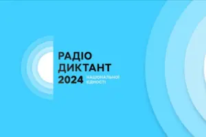 До Радіодиктанту національної єдності торік долучилися понад пів мільйона людей