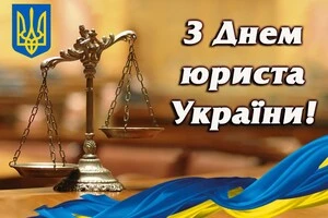 День юриста України 2024: історія свята, привітання у прозі, віршах та листівках