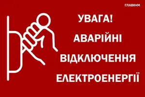 У двох областях України введено аварійні відключення світла