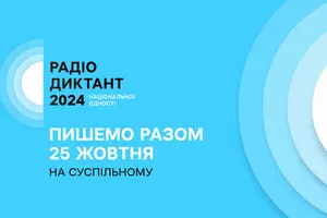 Радіодиктант національної єдності 2024: відео