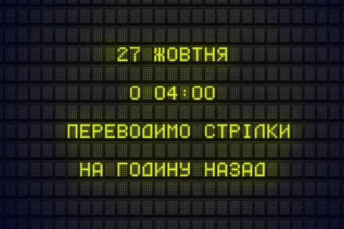 Перехід на зимовий час. «Укрзалізниця» звернулася до пасажирів  