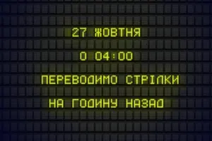 Перехід на зимовий час. «Укрзалізниця» звернулася до пасажирів  