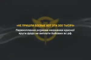 ГУР перехопило телефонну розмову окупанта зі своєю дружиною