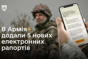 У застосунку «Армія+» з’явилися нові електронні рапорти для військових