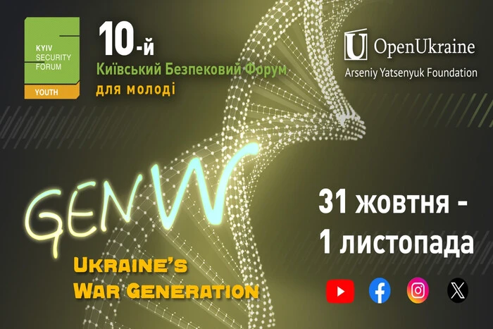 Покоління війни. У Києві розпочався Безпековий Форум для молоді (трансляція)