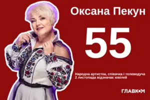 Оксані Пекун – 55. Біографія Народної артистки та ведучої «Фольк-music»