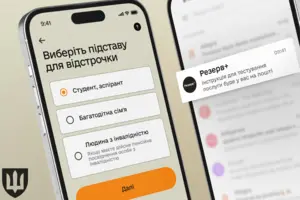 Першими інструкції отримають студенти та аспіранти, які заповнювали форму на тестування онлайн-відстрочок у «Резерв+»