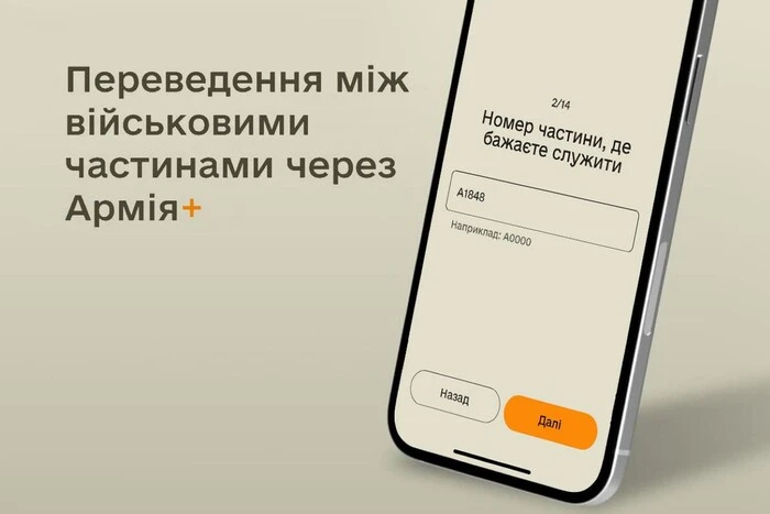 Як часто військові зможуть змінювати місце служби через «Армія+»? Умєров відповів