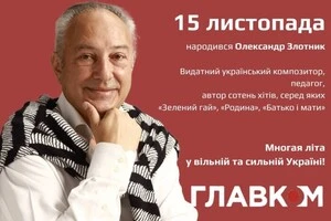 Олександру Злотнику – 76. Біографія видатного українського композитора