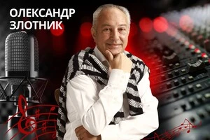 Олександру Злотнику – 77. Біографія видатного українського композитора