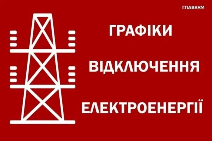 «Укренерго» скасувало аварійні відключення світла: як діють погодинні обмеження