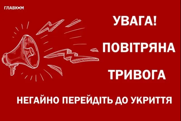 В Україні оголошено повітряну тривогу