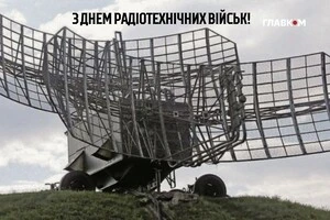 День радіотехнічних військ Повітряних сил ЗСУ 2025: привітання у прозі, віршах та листівках
