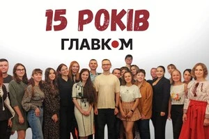 «Главкому» – 15. Про людей, які роблять спільну справу