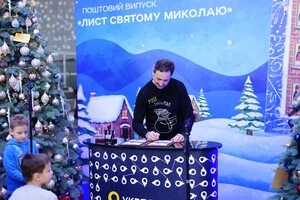 Укрпошта випустила марку «Лист святому Миколаю»