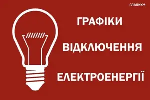 Графіки відключення світла діятимуть по-новому: названо справжню мету