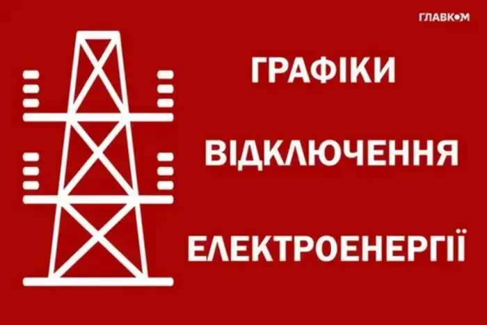 Відключення світла на Вінниччині 16 грудня: як діятимуть графіки