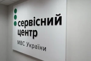 Сервісні центри МВС тимчасово не надають низку послуг: в чому причина