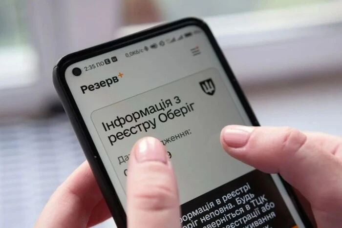  Масштабний збій у «Резерв+»: чи діють раніше отримані відстрочки