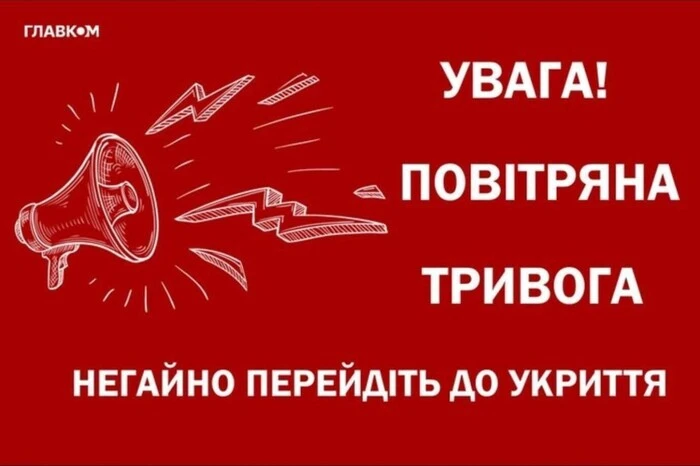 В Україні оголошена масштабна повітряна тривога