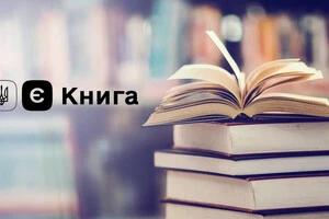 Українці почали отримувати кошти за програмою «єКнига». Як подати заявку?