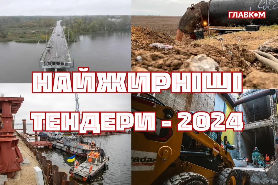 Тендерні королі 2024 року. Хто уклав 10 найбільших угод з державою