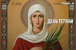 12 січня – День ангела Тетяни