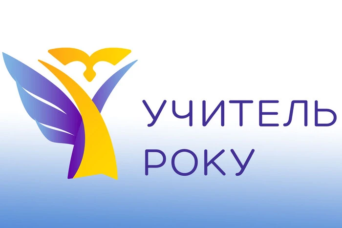 Понад пів сотні освітян з Вінниччини подались на конкурс «Учитель року-2025»