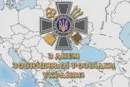 День зовнішньої розвідки України: привітання у прозі, віршах та листівках