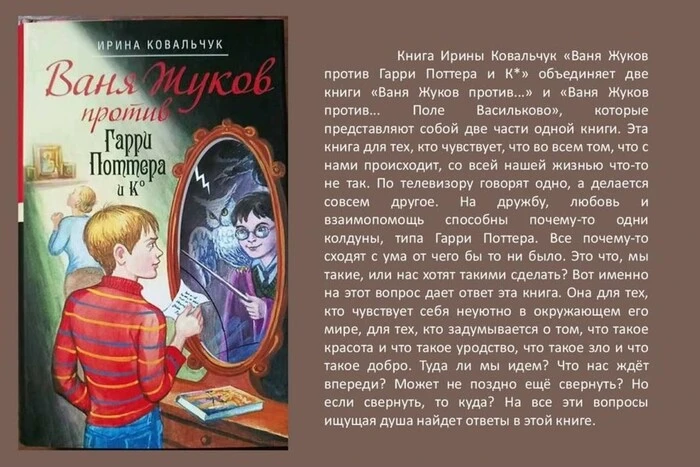 Вова Путін проти Гаррі Поттера. Уявіть, це російська дитяча література!