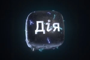 Більше 40 сервісів та 130 послуг з’явилося у «Дії» за 5 років