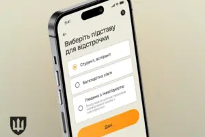 Функція працюватиме для тих відстрочок, які були оформлені через «Резерв+»