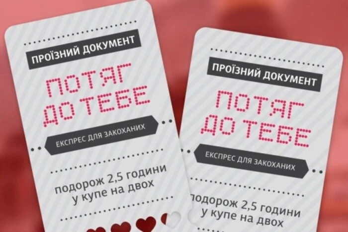 У додатку «Армія+» відкрився продаж квитків на романтичний експрес для військових 