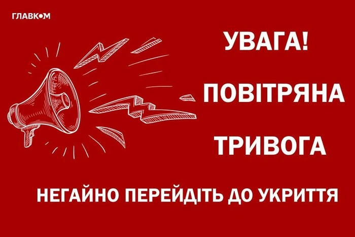 Повітряну тривогу оголошено у Києві 