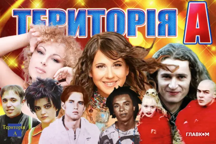 «Території А» – 30 років. Таємниці першої української фабрики зірок