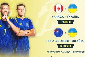 Угоду між Канадською футбольною асоціацією та УАФ про участь України в турнірі вже підписано