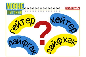Мовознавиця: В англійській мові [h] – це саме глотковий звук, як і [г] в українській