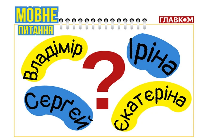 Путін Владімір чи Володимир? Мовознавиця пояснила, як треба писати імена росіян