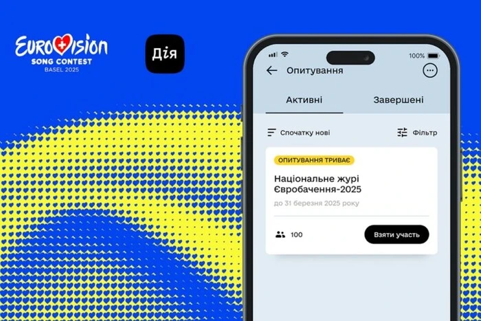У «Дії» стартувало голосування за склад національного журі на Євробаченні
