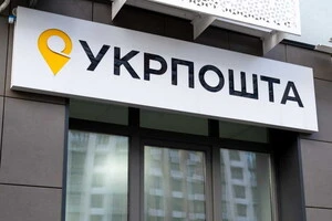 На базі державної «Укрпошти» працюватиме поштовий банк