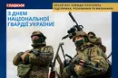 День Національної гвардії України: історія свята, привітання у прозі та листівках