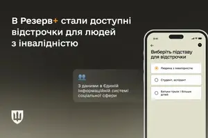 У «Резерв+» з'явилися відстрочки для ще однієї категорії українців