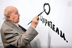 Церетелі помер у Москві у віці 92 років через зупинку серця