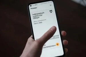 Міноборони випустило оновлення для застосунку Резерв+