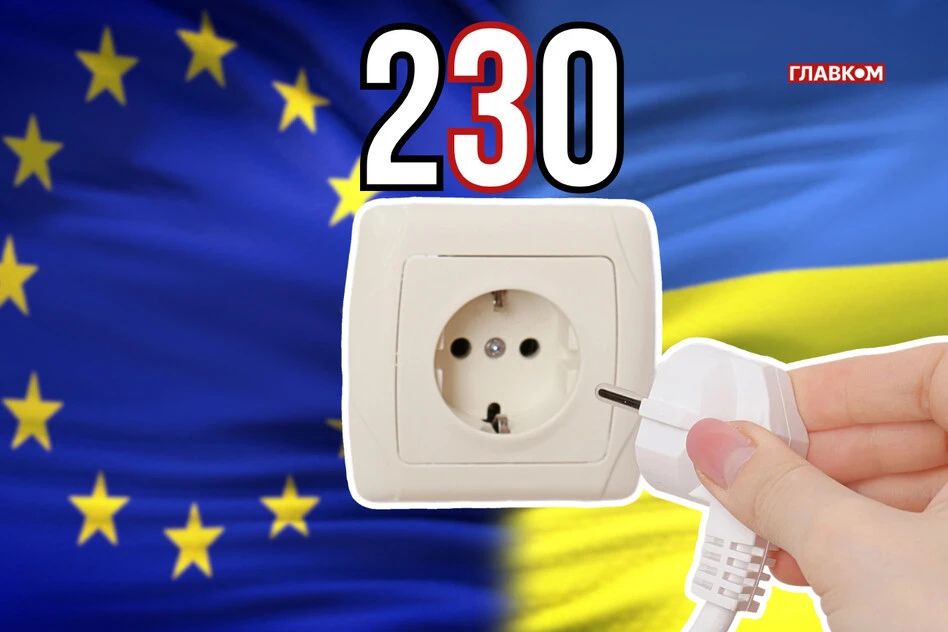 220 вольт йдуть у минуле. Як Україна декомунізує напругу і що це означає для споживача