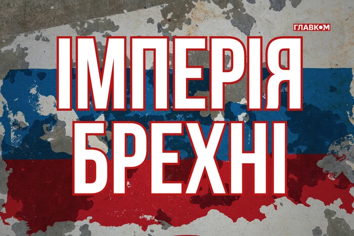 Психология российской империи – ложь, манипуляции и война за «мир»