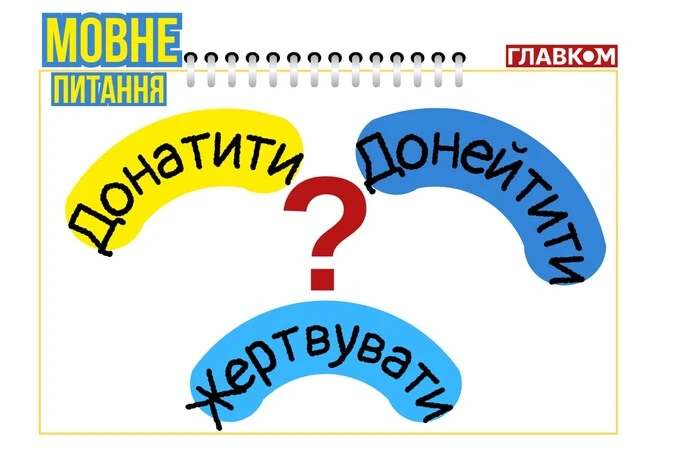 «Їсти американські пундики». Мовознавиця пояснила, що означає слово «донатити»