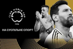 Транслятором Клубного чемпіонату світу в Україні буде «Суспільне Спорт»