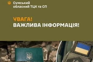 Сумський ТЦК порівняв службу в ЗСУ з грою Minecraft і нарвався на критику