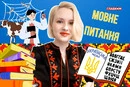 Аеродром «Оленья» чи «Оленяча»? 10 запитань до мовознавиці